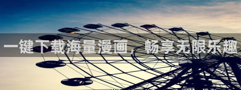 美丽新世界汗汗漫画：一键下载海量漫画，畅享无限乐趣